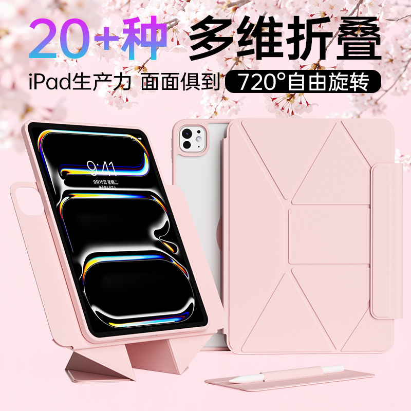 多维折叠|磁吸旋转ipadpro保护壳