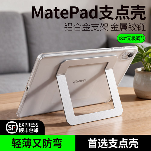 支点壳2026适用华为matepad平板壳matepadpro保护套matepadair115柔光版pad115s全包防摔mate12英寸第三代122