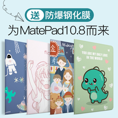 华为matepad10.8保护套2020新款平板电脑mate10.4英寸壳SCMR-W09皮套Pro款全包pad卡通可爱m6外套8.4防摔网红