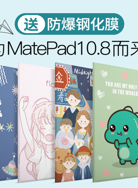 适用华为matepad10.8保护套2020新款平板电脑mate10.4英寸壳SCMR-W09皮套Pro款全包pad卡通可爱m6外套8.4防摔