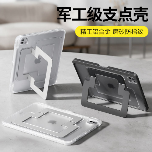 支点壳2026新款iPadair8/7保护壳适用苹果11代Pro平板保护套mini7防弯11寸带笔槽9亚克力10全包磨砂6防摔金属