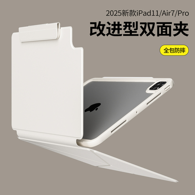 【包边磁吸双面夹】iPad11保护套