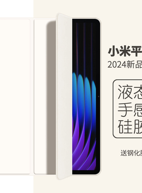 【现货速发】适用小米平板7保护套小米pad7pro保护壳6spro三折无笔槽5por轻薄红米redmipad硅胶124软壳se简约