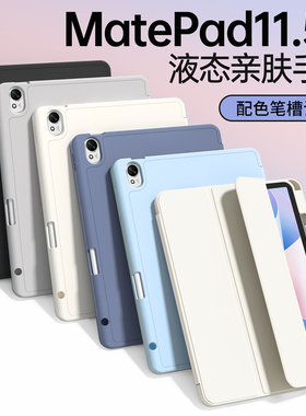 适用华为matepad11.5s保护壳matepad11平板套2024新款air11.5英寸pad柔光版mate115s灵动款pro硅胶ipad带笔槽