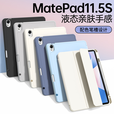 华为matepad11.5s保护壳带笔槽