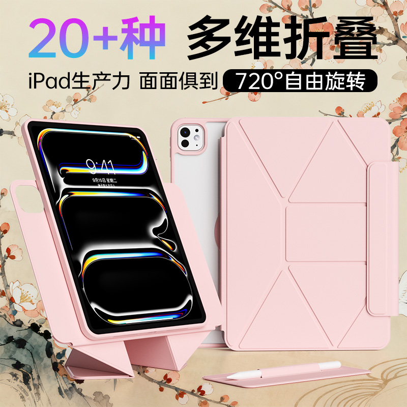 【桌面增高支架】ipad保护套磁吸