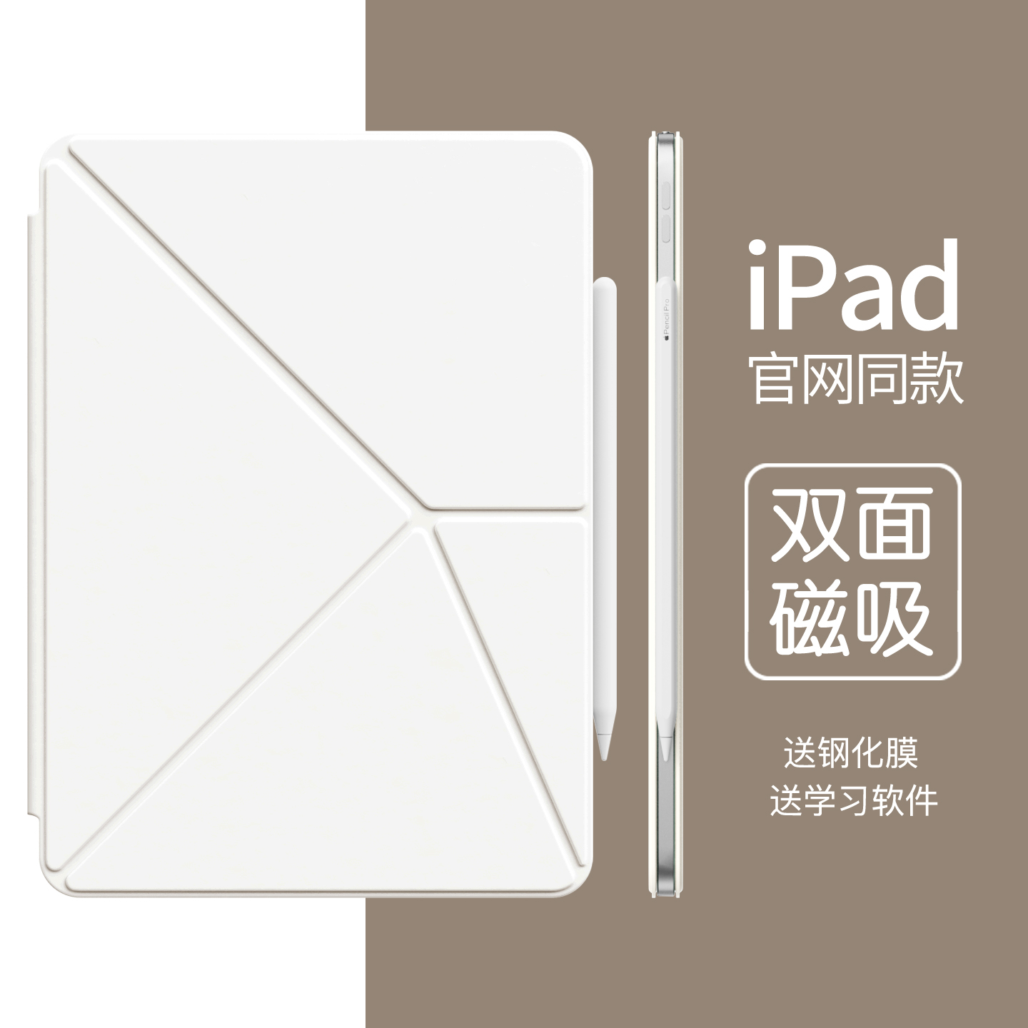 [K折支撑]iPad保护套磁吸双面夹