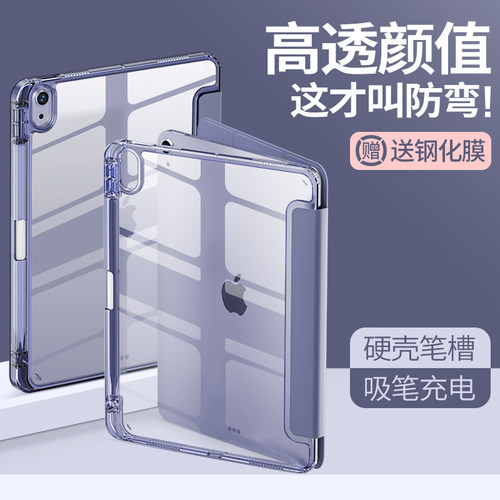 亚克力2022新款ipadair5保护套