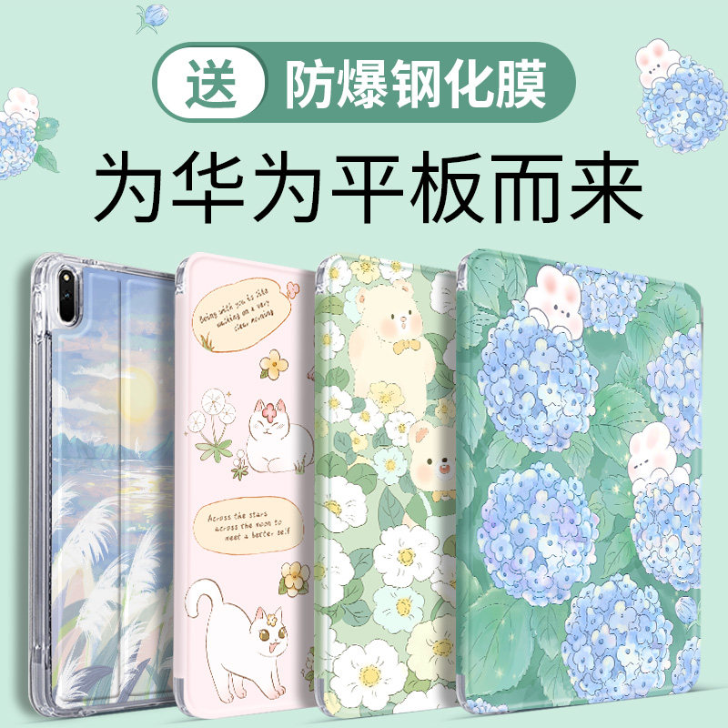 适用华为matepad11保护套2021matepadpro10.8软壳10.4全包m6畅享平板2皮套v7荣耀8防摔se卡通6硅胶7新款120hz高性价比高么？