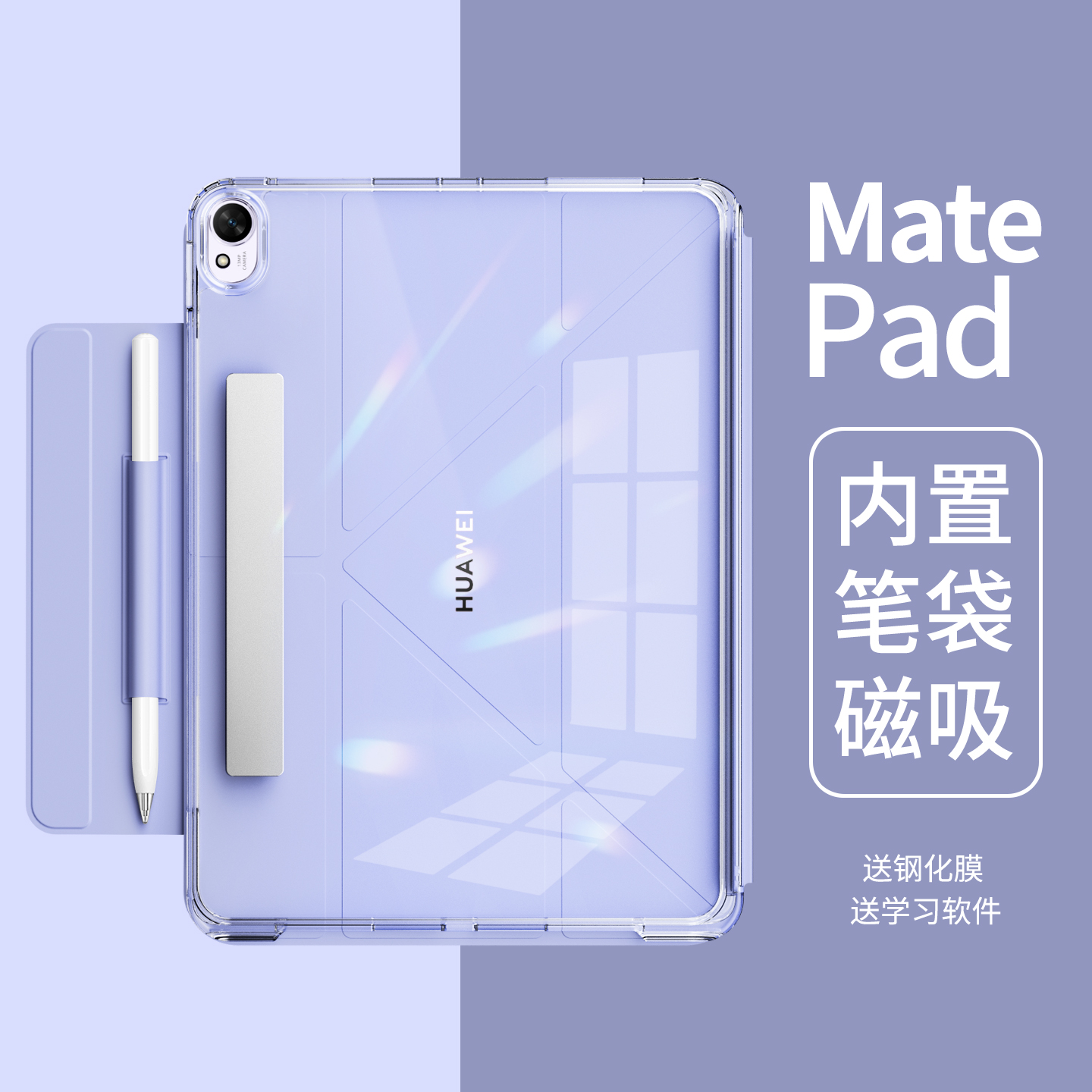 【内置笔袋】华为matepad保护套