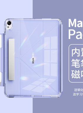 适用华为matepad11.5s保护套matepadair壳磁吸拆分matepad11.5寸平板电脑pro12.2防摔透明air12亚克力y折防弯