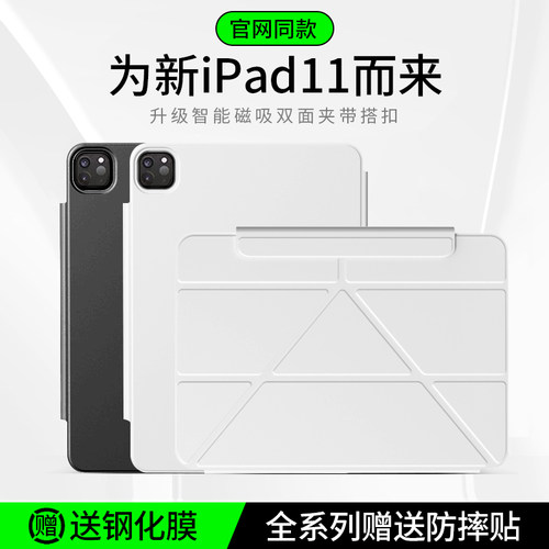 【官网同款】ipad11保护壳磁吸双面夹ipadpro保护套适用苹果air8平板外壳11寸mini7专用10轻薄6/5/4无笔槽a16
