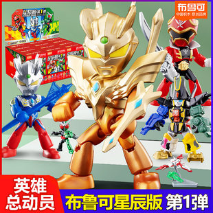 布鲁可积木人英雄总动员星辰版第一1弹奥特曼假面骑士手办玩具克