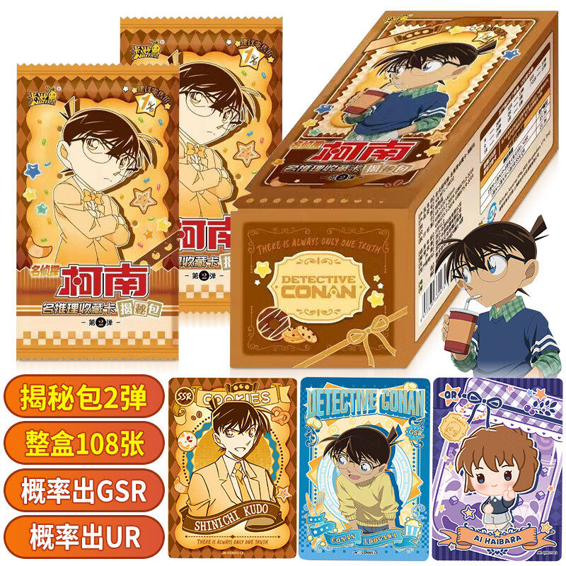 正版卡游名侦探柯南卡片洞悉包觅影包揭秘包第2弹SC卡牌周边玩具,模玩/动漫/周边/娃圈三坑/桌游,收藏卡牌/卡片,淘宝优惠券,粉丝福利购,淘宝优惠卷