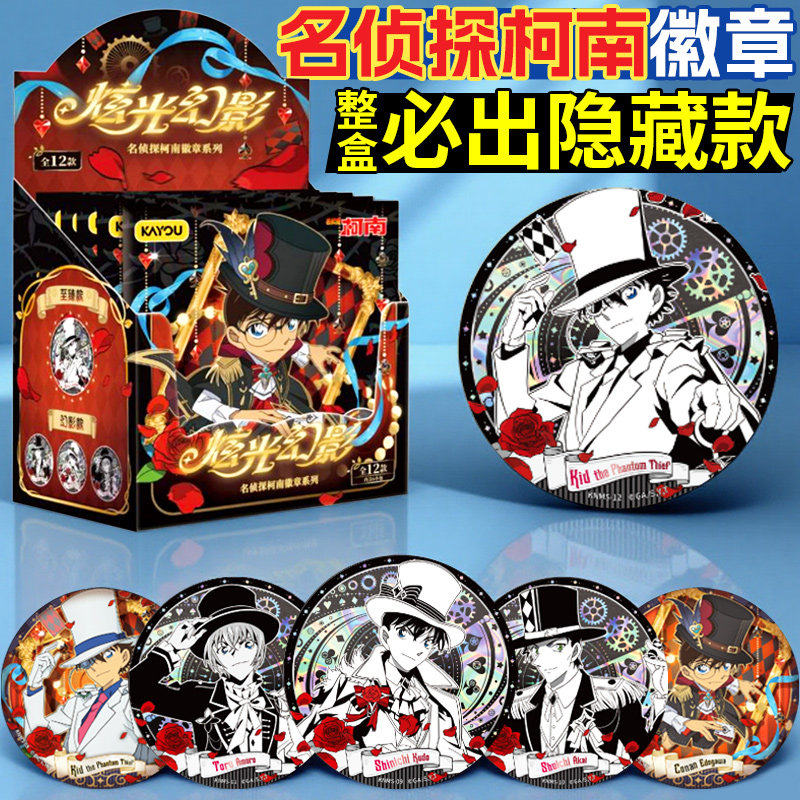 卡游名侦探柯南正版徽章炫光幻影徽章吧唧马口铁动漫周边生日礼物