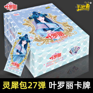 正版卡游叶罗丽卡片灵犀包第27弹整盒全套周边卡册稀有卡牌女孩