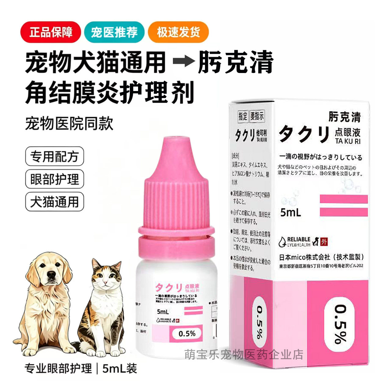他可利肟克清宠物角结膜炎滴眼液
