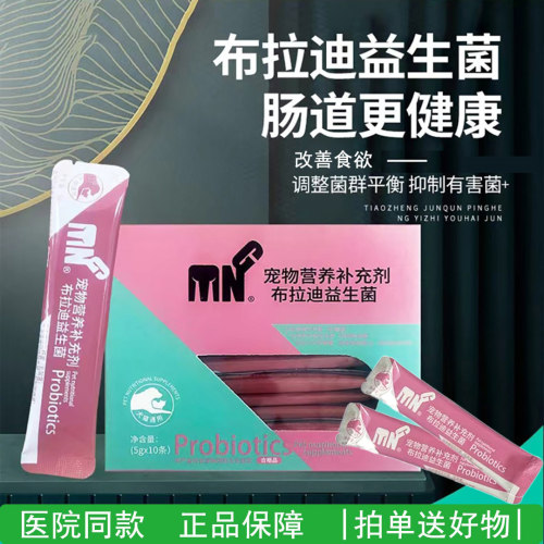 狗胃动力肠道消化不畅犬猫益生菌