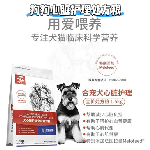 合宠犬心脏护理全价处方粮护心肌