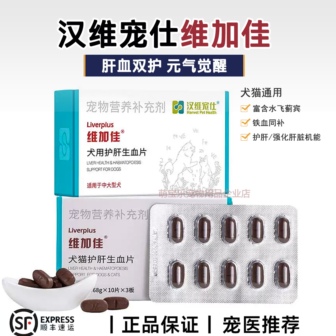 汉维维加佳猫咪狗狗改善甘胆保健