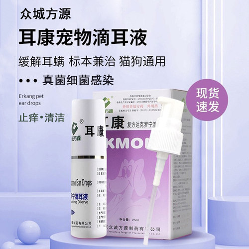 耳康宠物去耳炎止痒除耳螨滴耳液