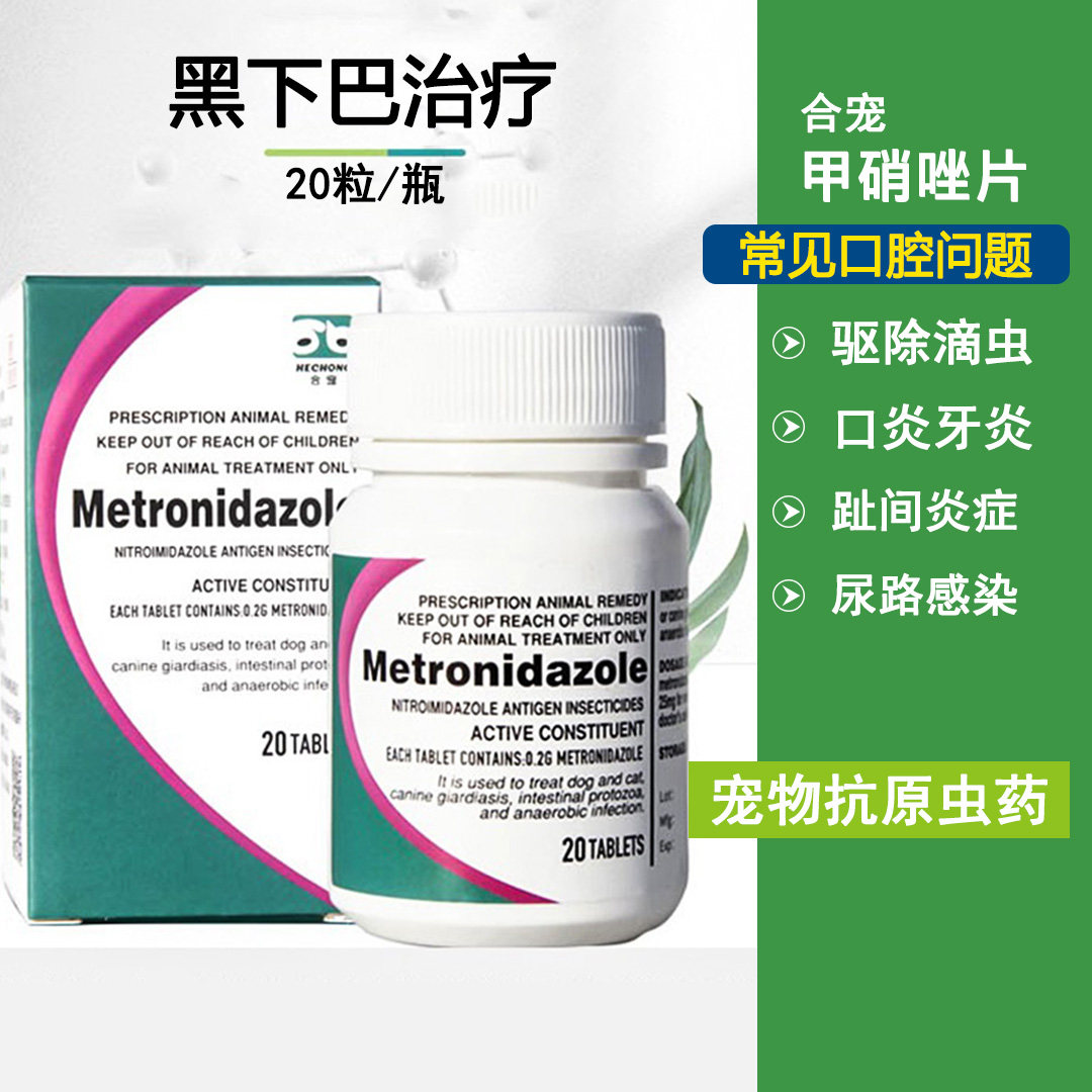 合宠甲硝唑片狗口腔溃疡猫口炎牙龈炎牙痛宠物滴虫趾间炎原虫感染,宠物/宠物食品及用品,猫眼/耳/口/鼻疾病药品,淘宝优惠券,粉丝福利购,淘宝优惠卷