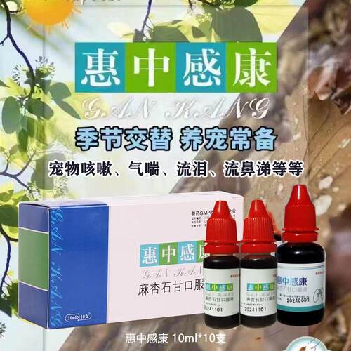 麻杏石甘犬猫狗咳喘打喷嚏感冒药