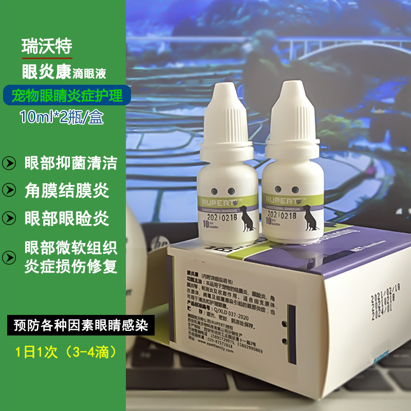 眼炎康眼药水猫咪眼睑炎结膜炎抗菌消炎狗狗眼部去泪痕宠物眼药滴