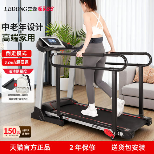 杰森家用老年人康复训练跑步机