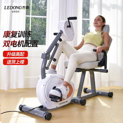 杰森智能上下肢康复训练脚踏车
