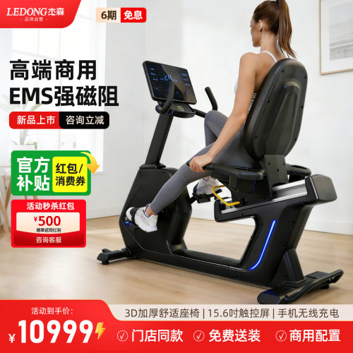 杰森商用卧式健身车有氧健身器械