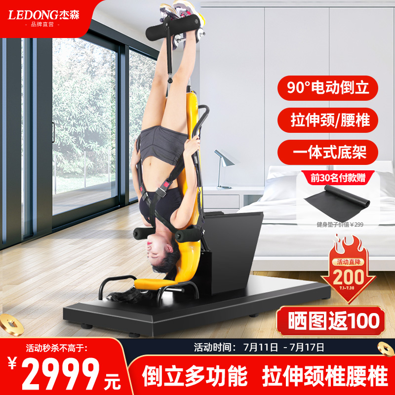 杰森倒立机家用电动倒挂器颈腰椎拉伸牵引健身器材倒立器倒吊运动