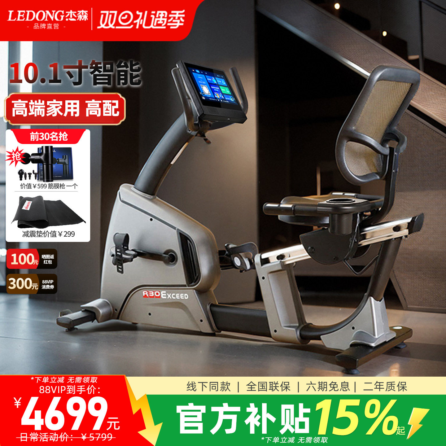 杰森智能卧式健身车家用静音单车室内自行车老人脚踏健身器R30pro