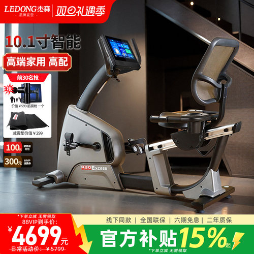 杰森智能卧式健身车高端家用静音