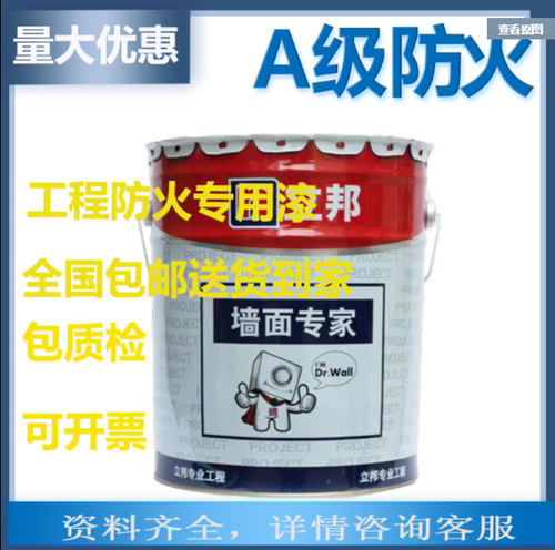 立邦QB477内墙无机涂料环保防霉涂料A级防火涂料哑光18升