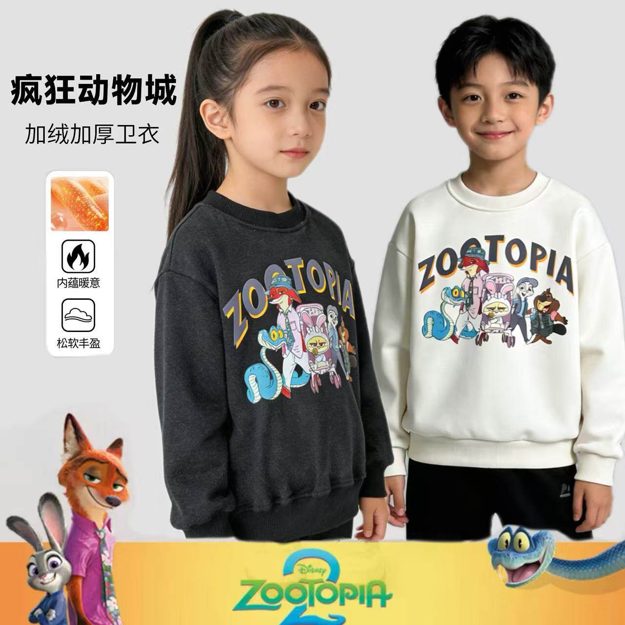 面包仔儿童秋冬加绒加厚上衣动物城圆领卫衣