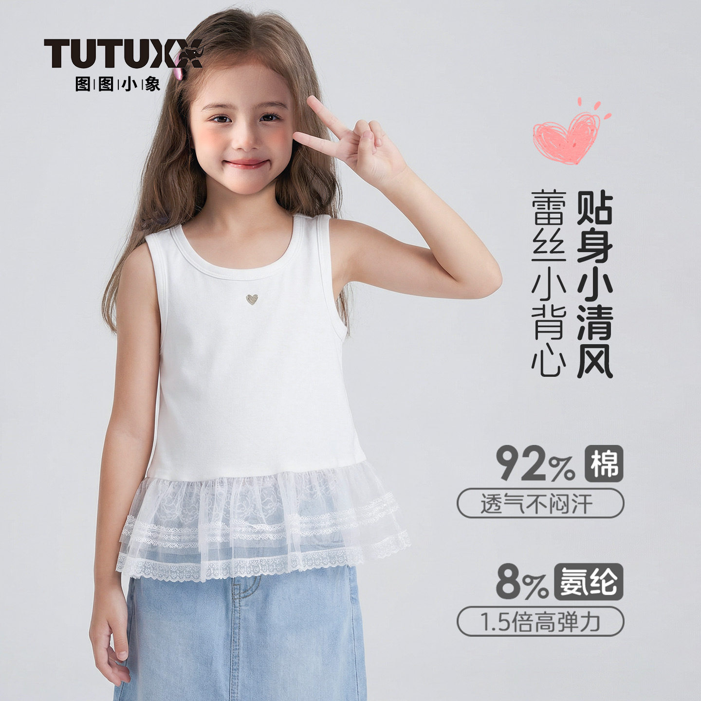 图图小象童装女童背心2026夏季薄款凉感速干无袖上衣蕾丝边打底衫