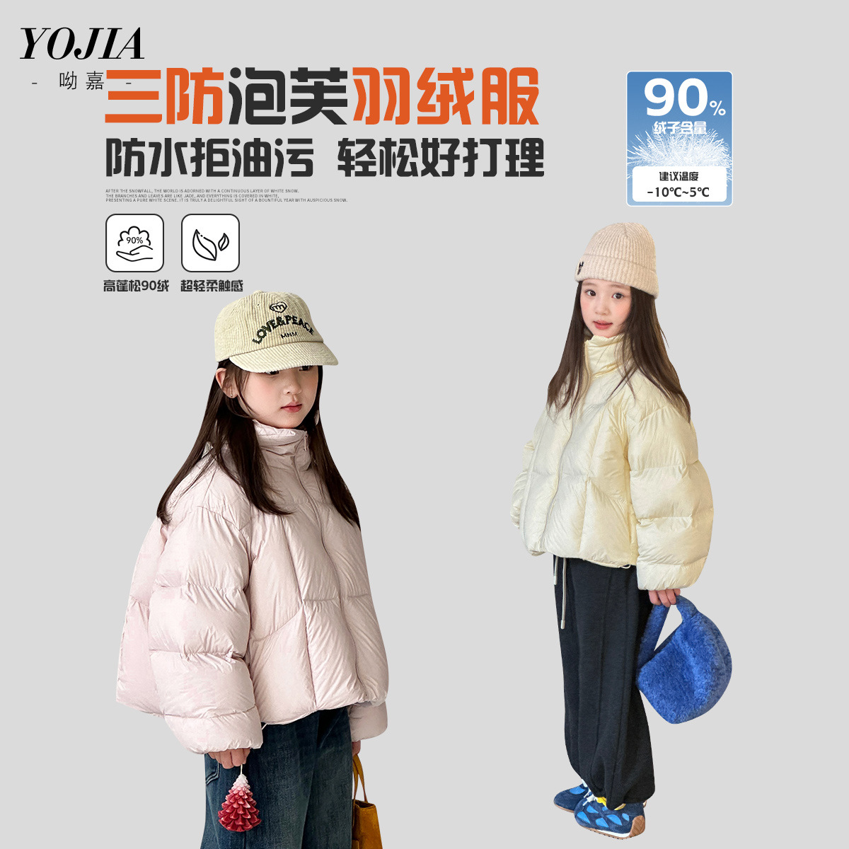 YOJIA女童羽绒服冬款2025新款洋气保暖小女孩面包服加厚儿童冬装