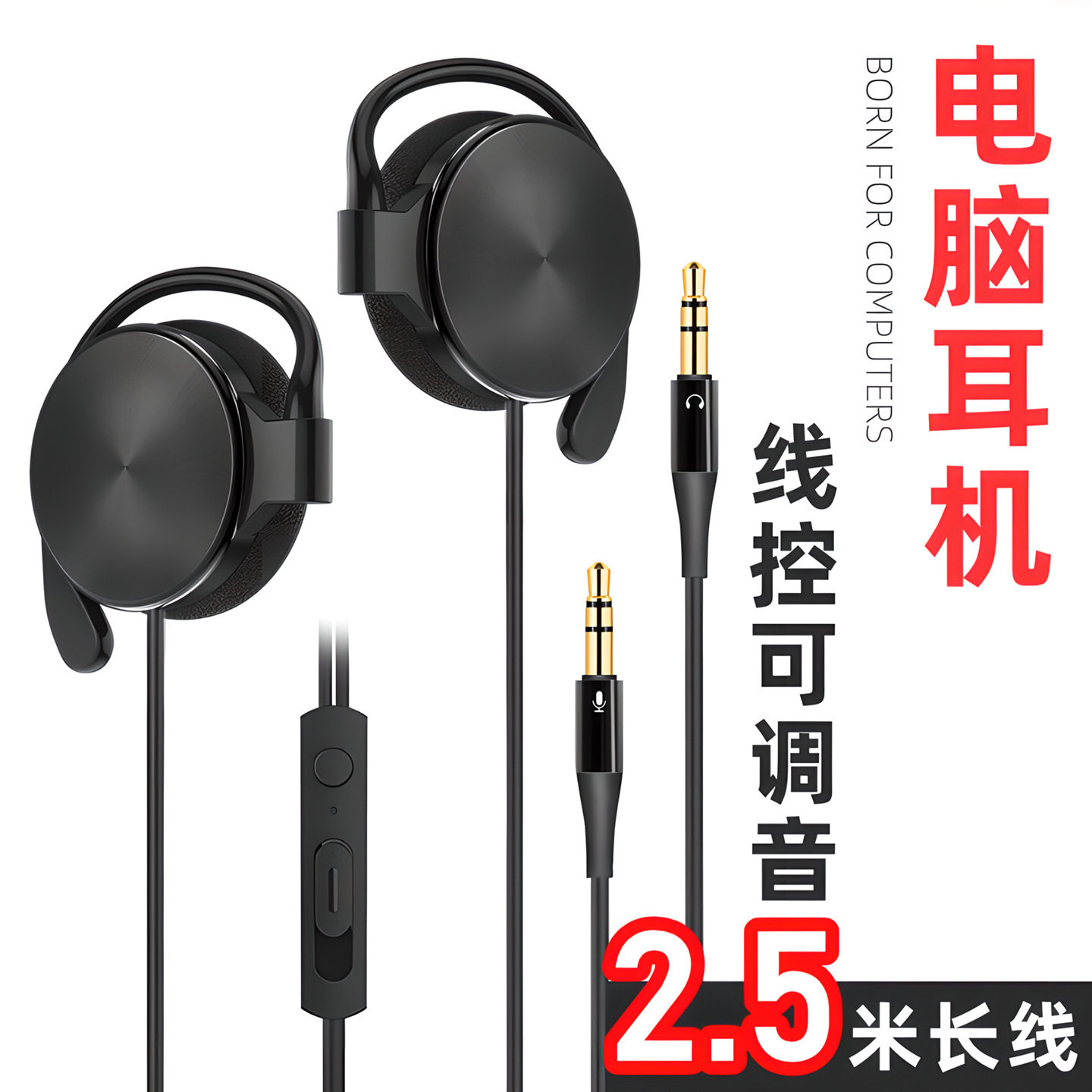 电脑耳机耳挂有线3米双插头3.5mm带麦不入耳加长台式耳麦挂耳式