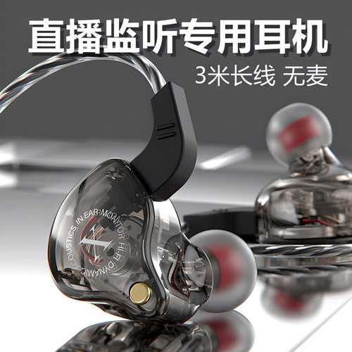 3米长线 直播监听 耳挂式牢固不掉 高音质