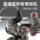 直播监听耳机主播专用耳返电脑声卡电吉他有线加长专业唱歌入耳式