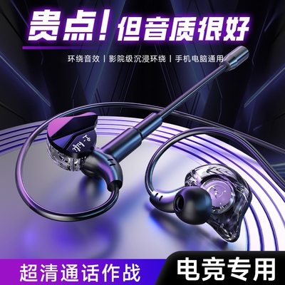 电竞游戏专用可拔插长麦耳机入耳式有线台式电脑麦克风二合一带麦