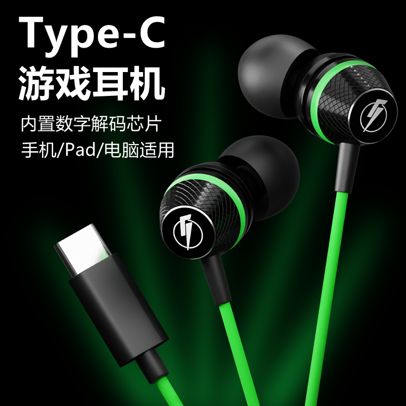 tpc数字音频游戏耳机dac解码typec接口c口有线电脑带麦适用黑鲨5