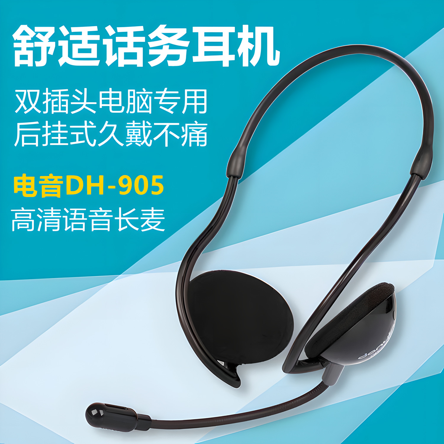 后挂式话务员客服专用耳机 耳麦台式电脑麦克风二合一挂耳式有线