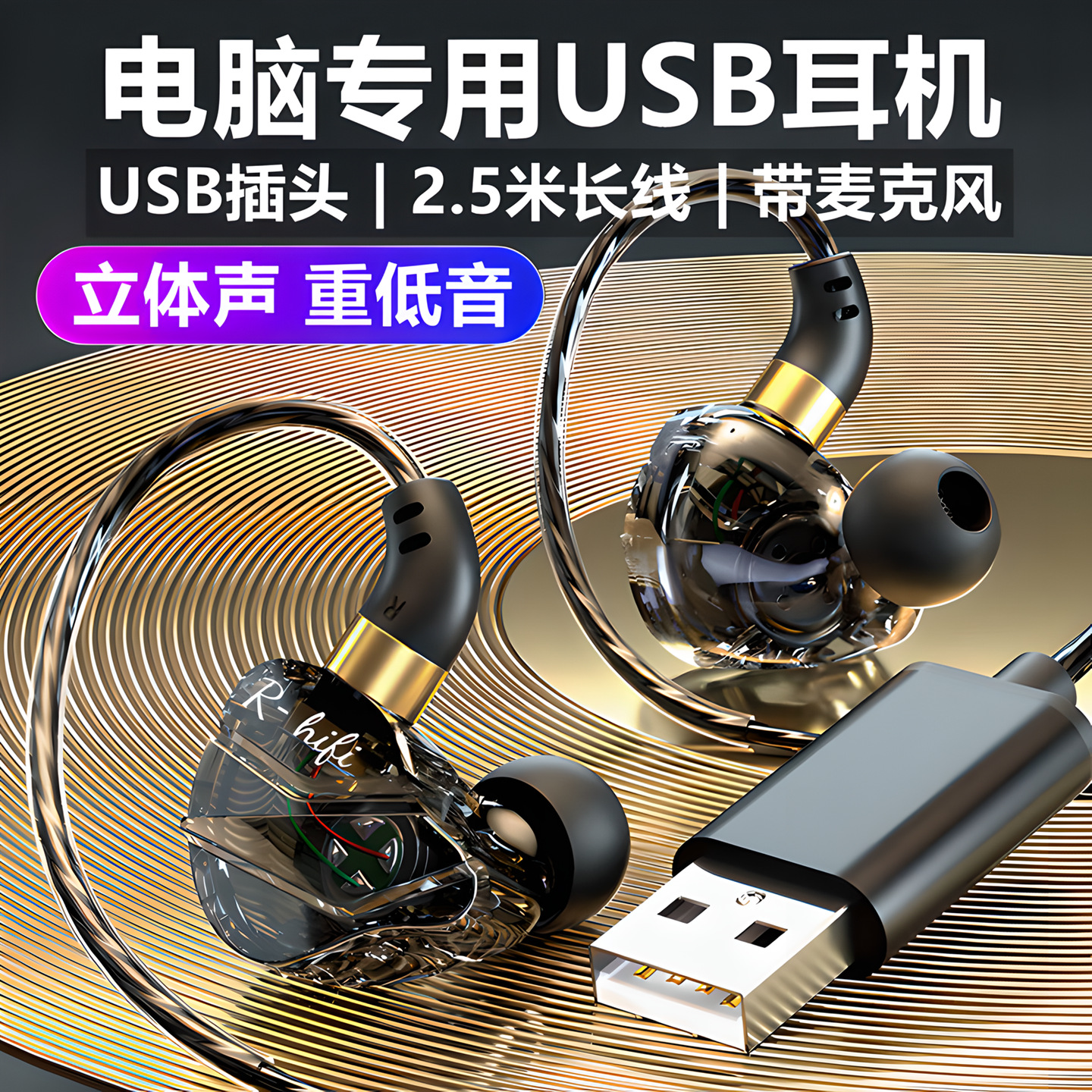 usb接口台式电脑游戏耳机入耳式