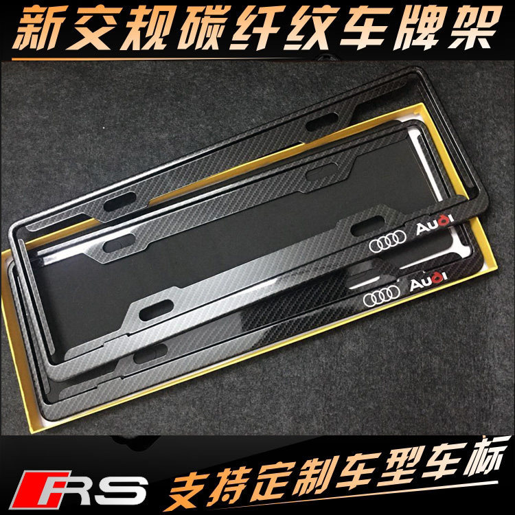 车牌架适用改装奥迪边框
