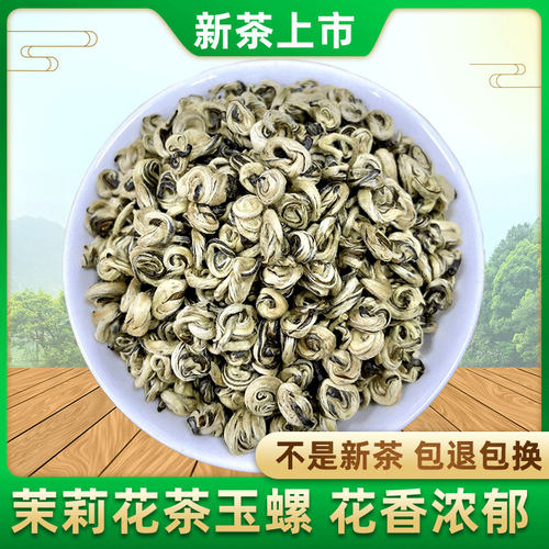 浓香型茉莉花茶茉莉花茶叶