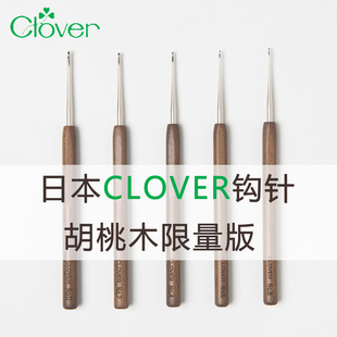 CLOVER可乐日本进口钩针胡桃木蕾丝线细钩针手工DIY编织工具