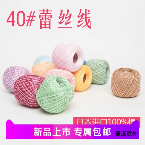 日本进口奥林巴斯金票50g蕾丝线