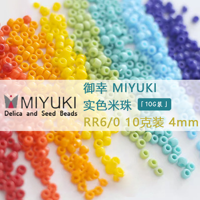 御幸MIYUKI玻璃米珠4mm/6/0